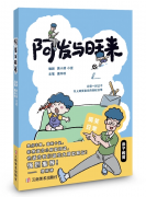 中国家庭日常生活漫画，懂孩子的育儿神作