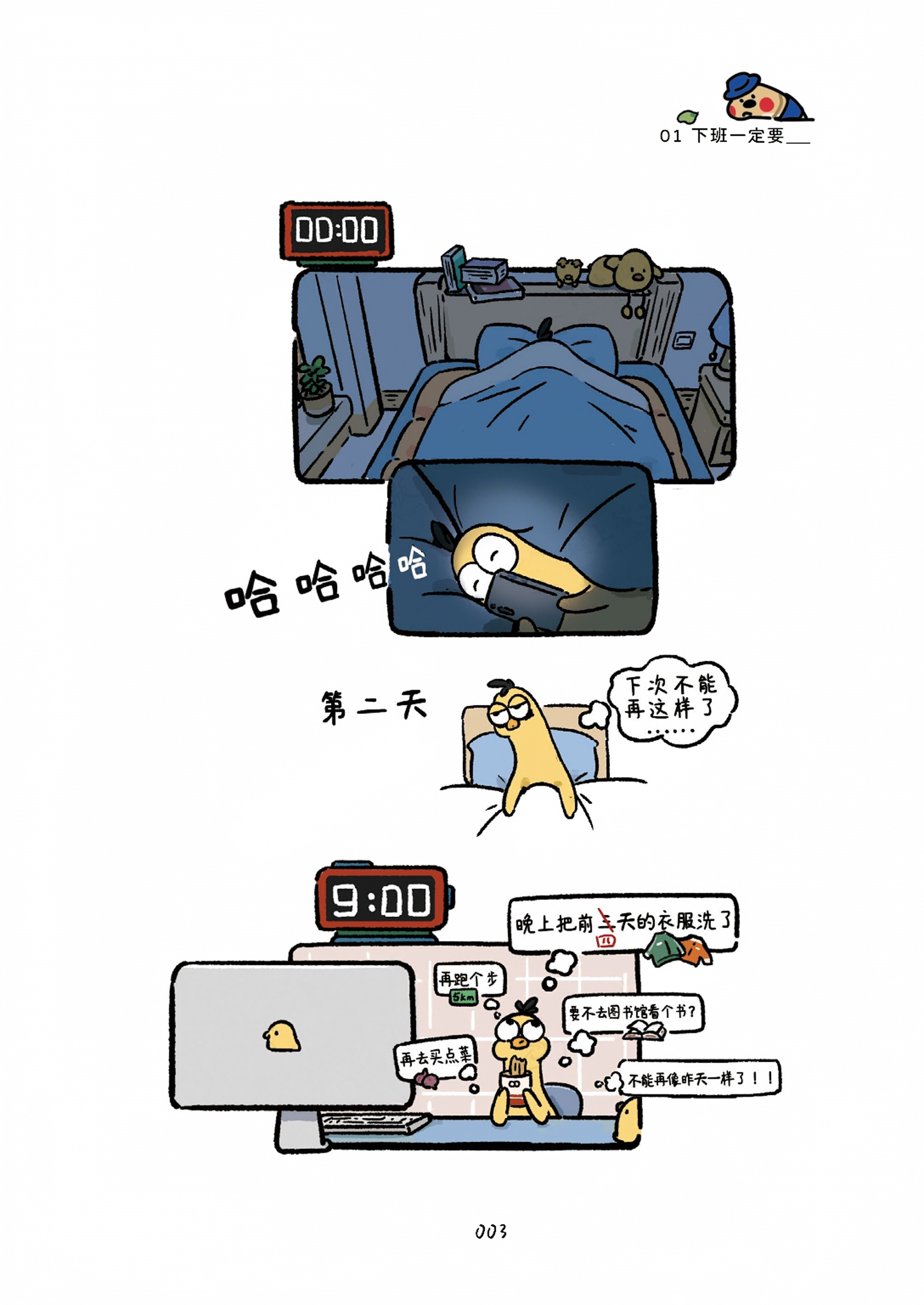《大王鸡的职场小确幸》:一部把 "打工人日常" 画进心坎里的职场治愈漫画
